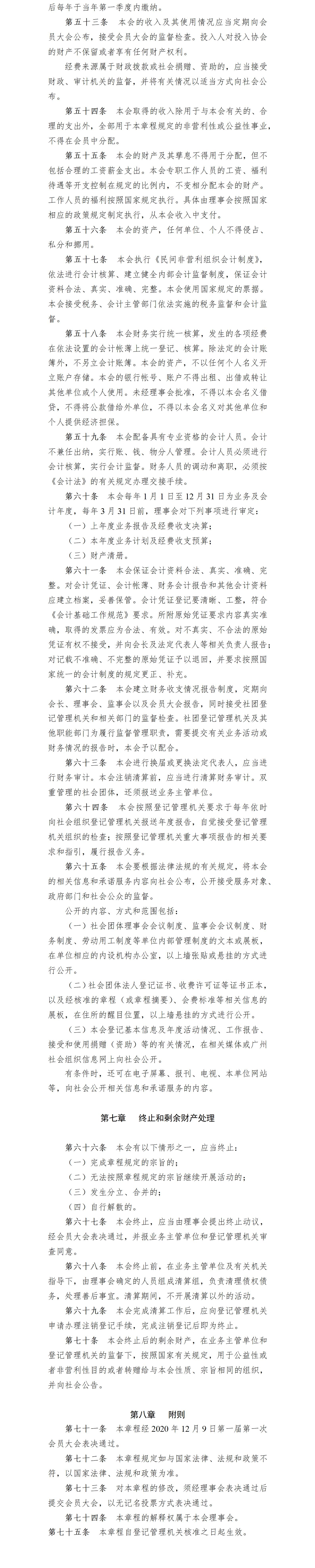 广州市绿色金融协会章程（2020）_02.jpg