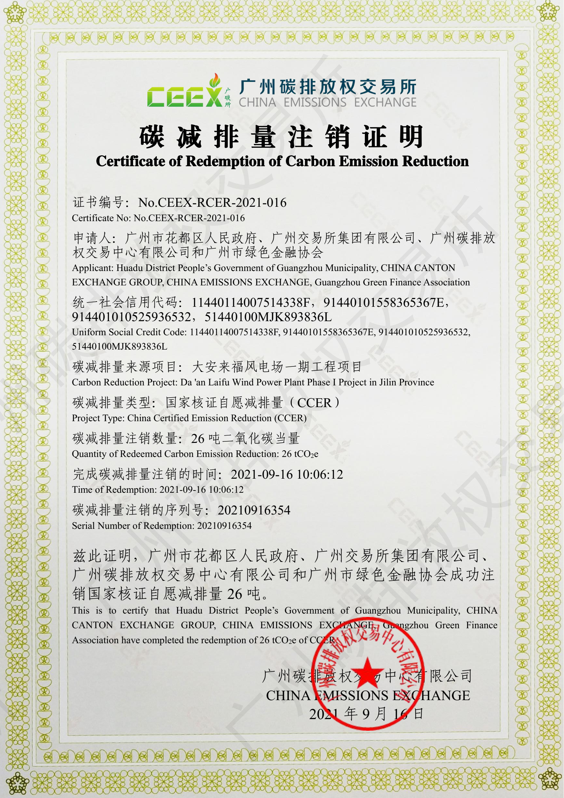 1634200155251913.png 碳减排量注销证明.png