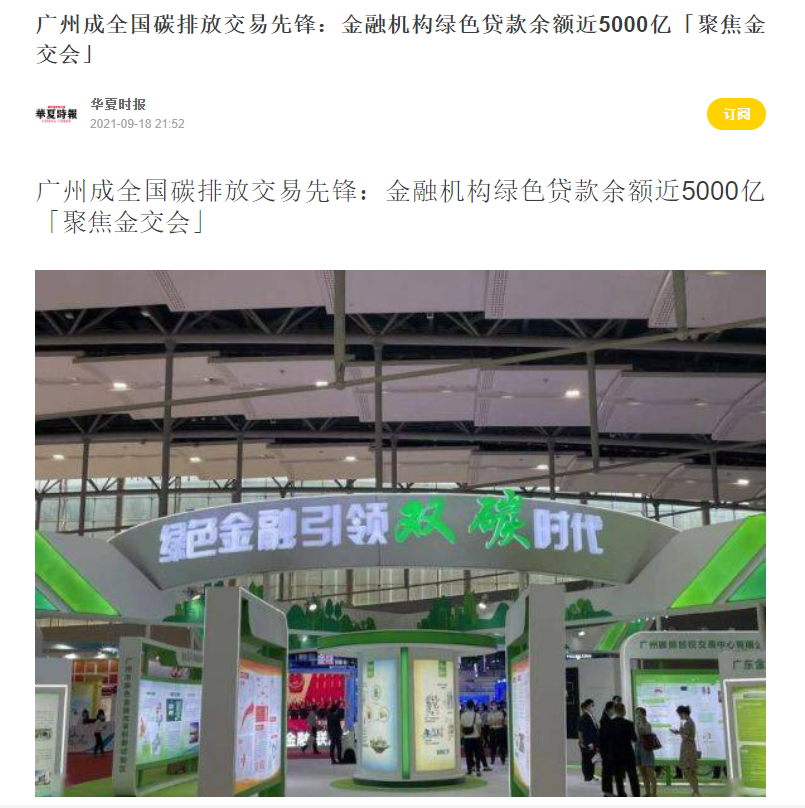 全国碳排放交易先锋.png
