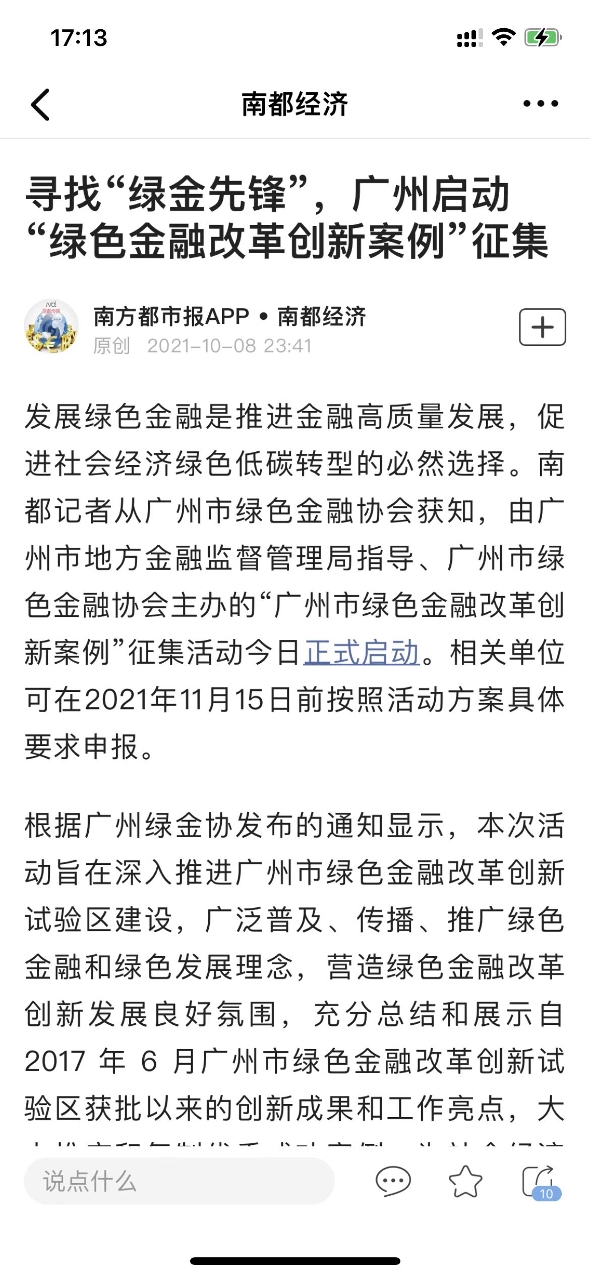 绿金先锋南都.jpg