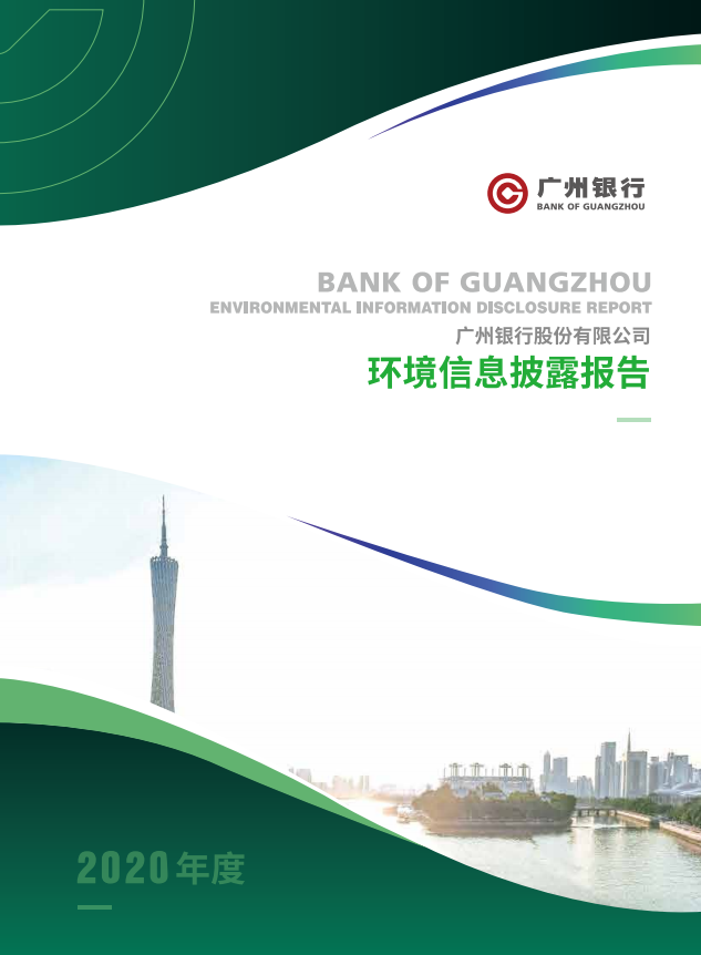 广州银行2020.png
