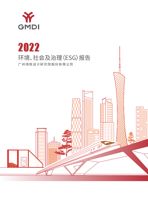 广州地铁设计研究院.png
