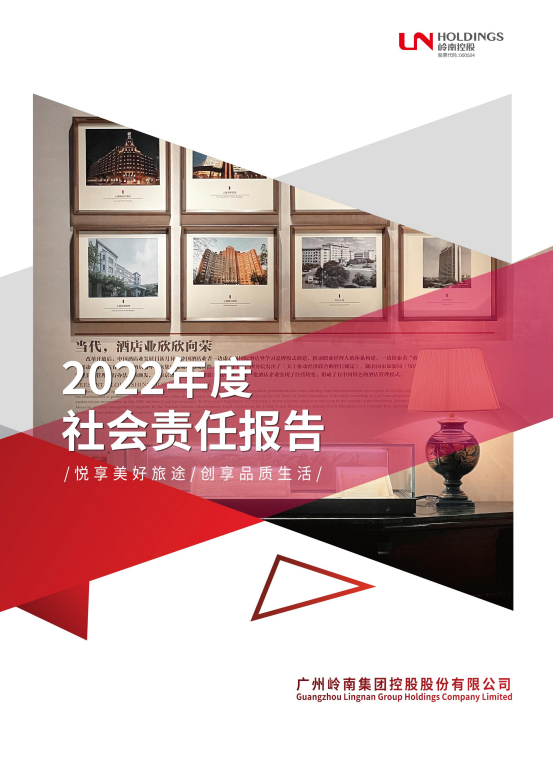 岭南控股.png