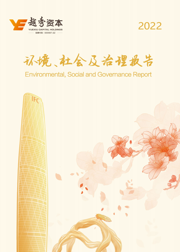 越秀资本.png