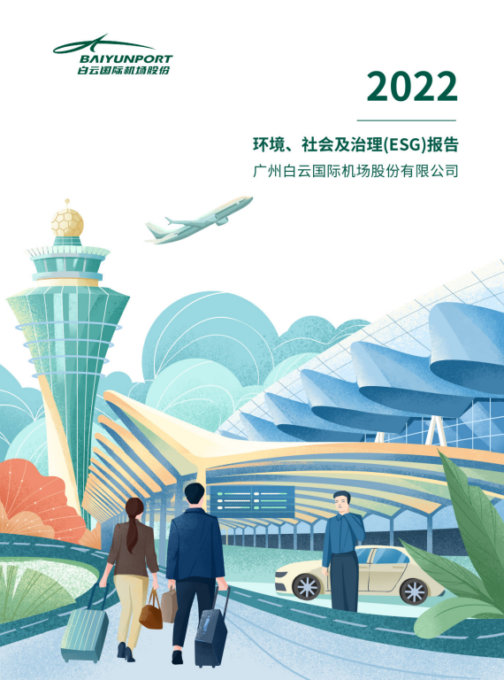 白云国际机场.png