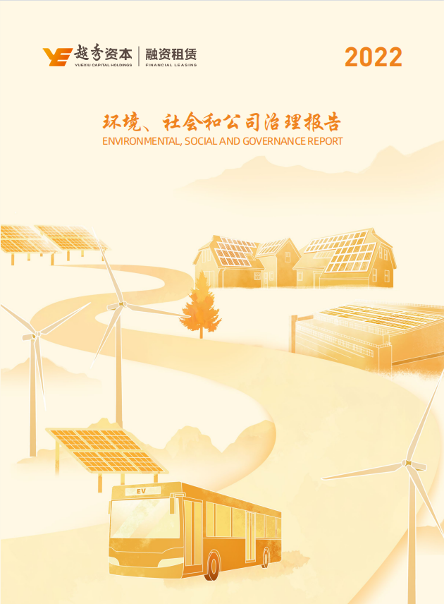 越秀租赁.png
