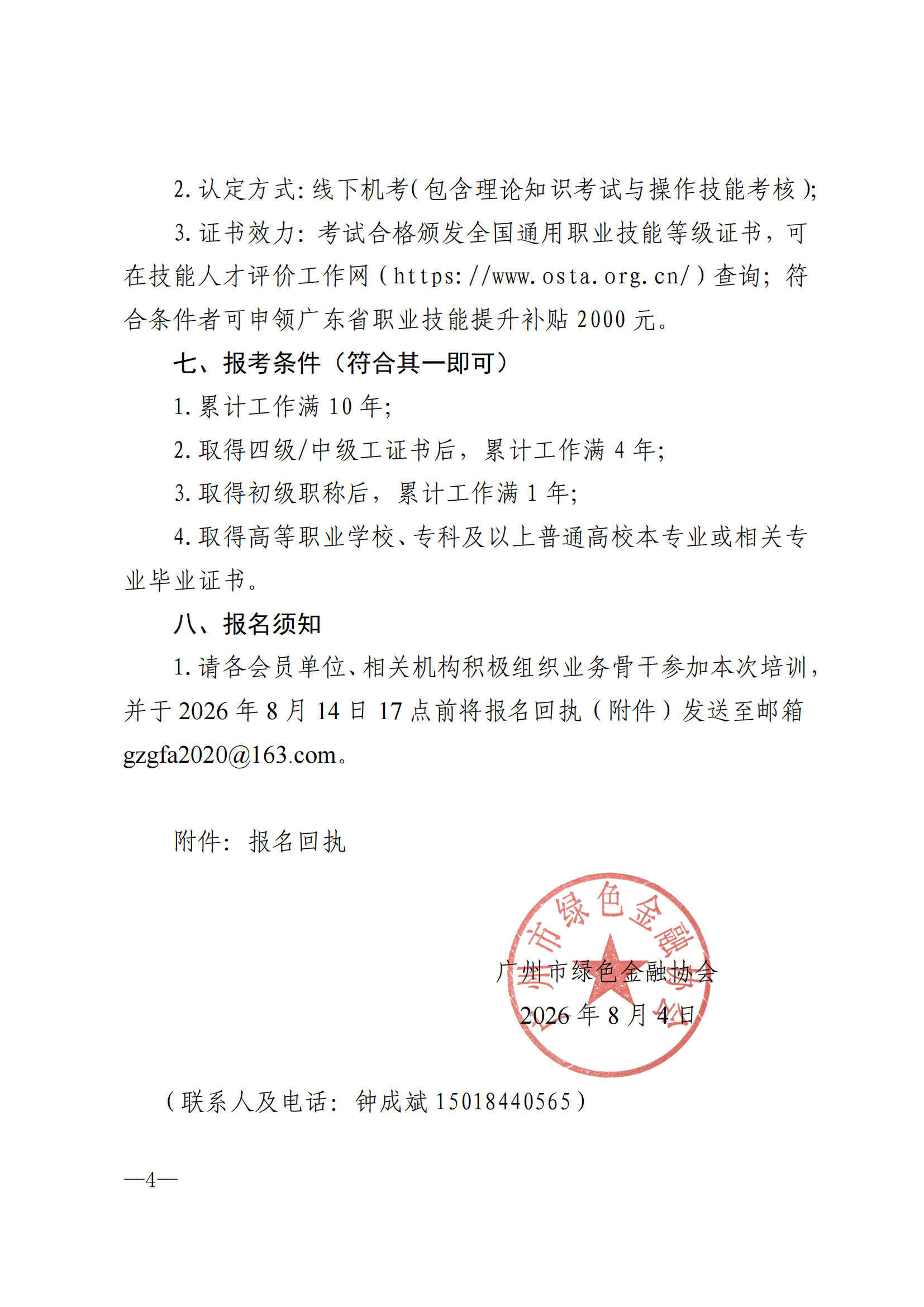 关于举办“碳排放核算员（三级）”职业技能等级认定培训的通知(1)_03.png